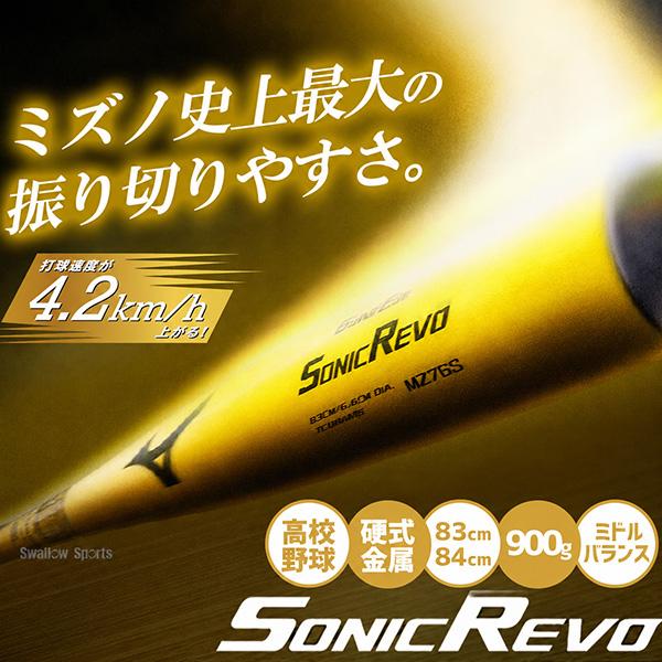 MIZUNO（ミズノ） 野球 グローバルエリート SONICREVO ソニックレボ