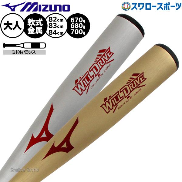 MIZUNO（ミズノ） 野球 バット 軟式金属バット 軟式野球 軟式用 82cm