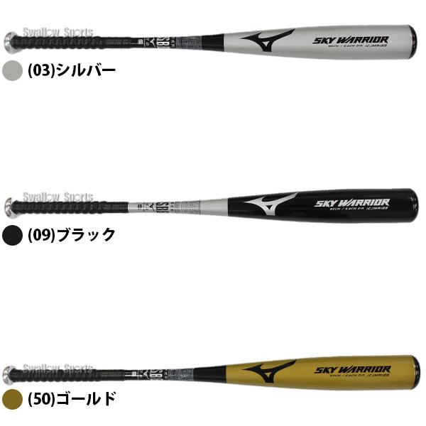 MIZUNO（ミズノ） 野球 バット 軟式金属バット 軟式野球 軟式用 82cm