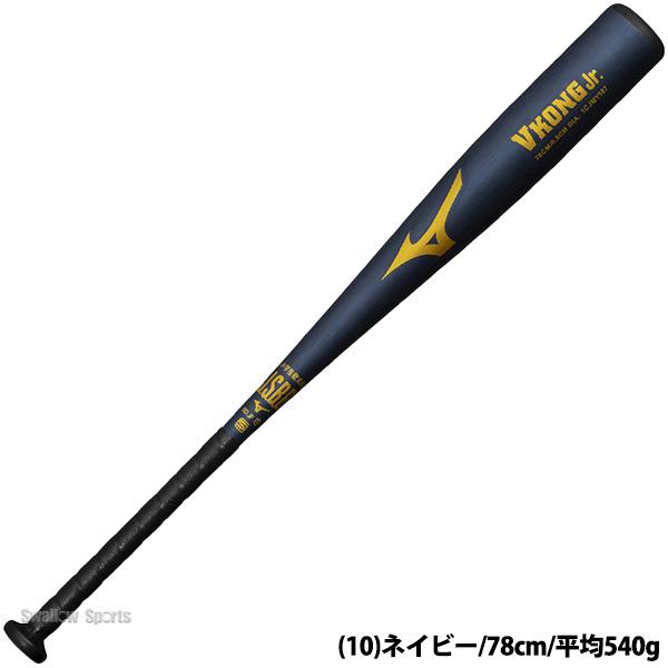 MIZUNO（ミズノ） 野球 Vコングジュニア バット 軟式金属バット 軟式