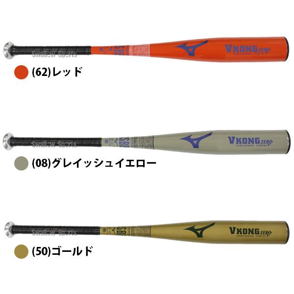 MIZUNO（ミズノ） 野球 バット 軟式金属バット 少年用 ジュニア用 子供