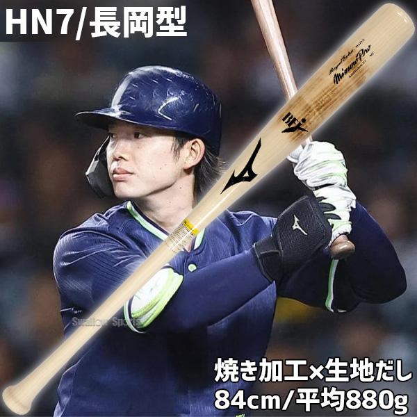 MIZUNO（ミズノ） 野球 ミズノプロ バット 硬式 木製バット メイプル