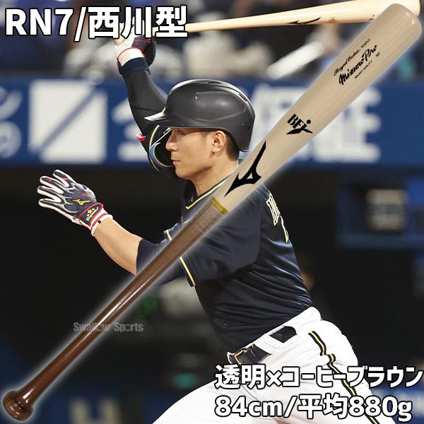 MIZUNO（ミズノ） 野球 ミズノプロ バット 硬式 木製バット メイプル