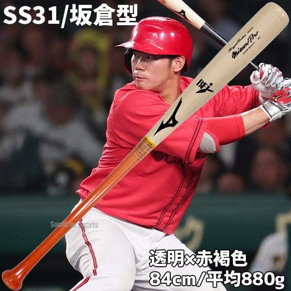 MIZUNO（ミズノ） 野球 ミズノプロ バット 硬式 木製バット メイプル