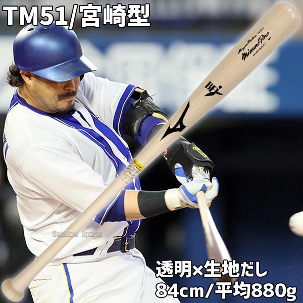 MIZUNO（ミズノ） 野球 ミズノプロ バット 硬式 木製バット メイプル