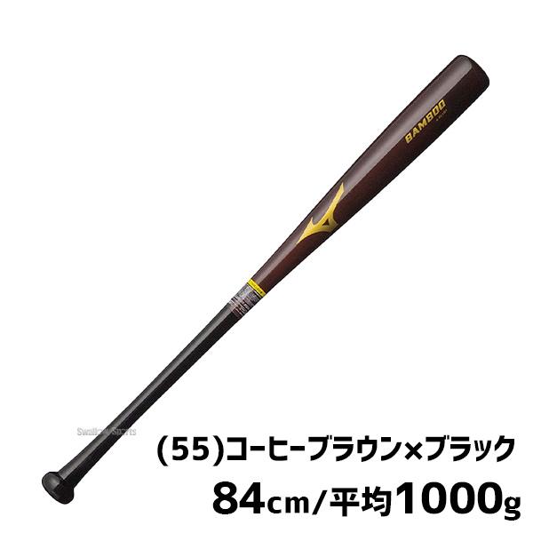 MIZUNO（ミズノ） 野球 室内 素振り バット バット 硬式 木製 バンブー