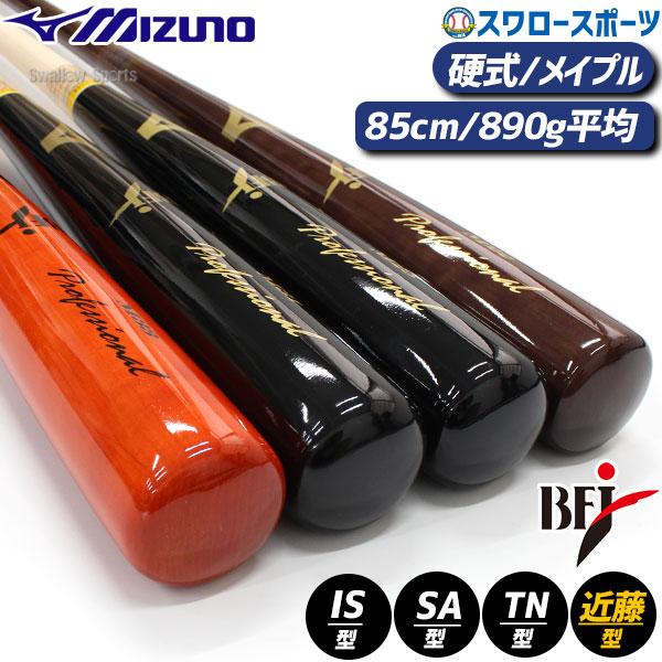MIZUNO ミズノ プロフェッショナル 硬式 木製バット 大人 メイプル 