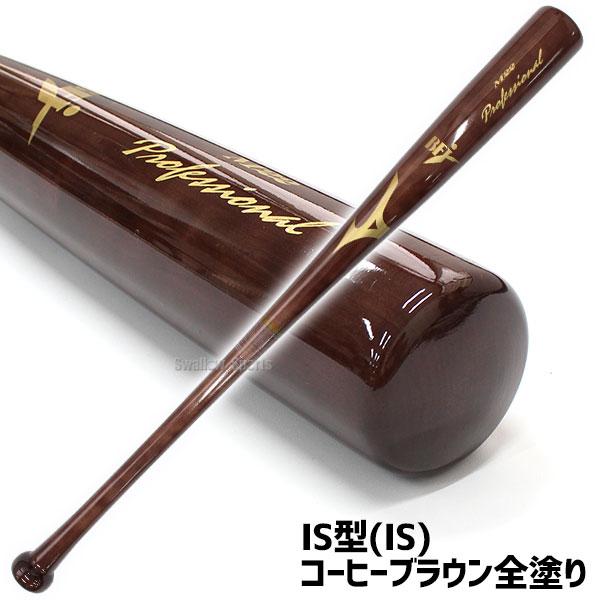 MIZUNO ミズノ プロフェッショナル 硬式 木製バット 大人 MIZUNO ミズノ プロフェッショナル 硬式 木製バット 大人
