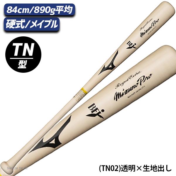 ミズノプロ 硬式用 NPBマーク MIZUNO ミズノ/硬式木製バット/ミズノプロ/TNモデル/背番号 TN