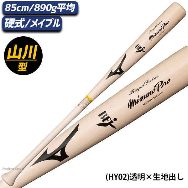 MizunoPro ミズノプロ 硬式木製バット オーダー BFJ 85cm
