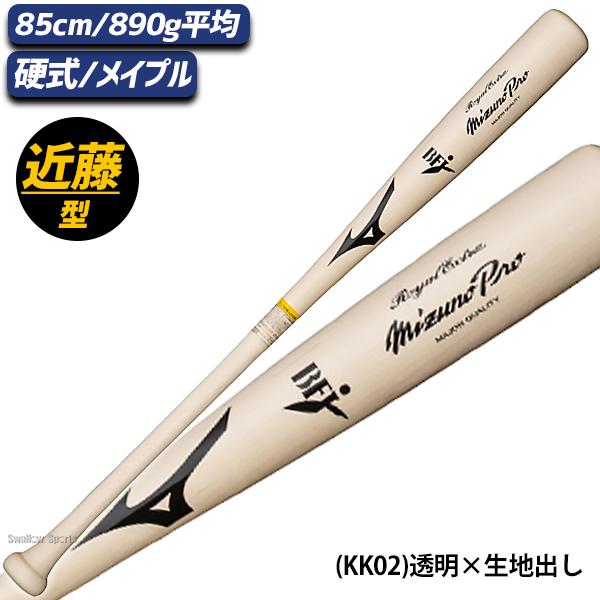 MIZUNO（ミズノ） 野球 ミズノプロ 硬式 硬式用 木製 硬式木製バット