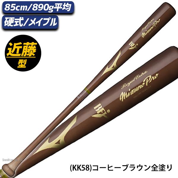 MIZUNO（ミズノ） 野球 ミズノプロ 硬式 硬式用 木製 硬式木製バット