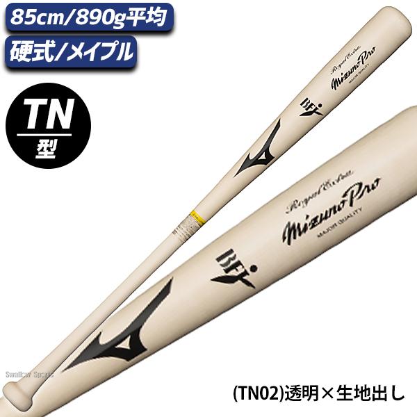 MIZUNO（ミズノ） 野球 ミズノプロ 硬式 硬式用 木製 硬式木製バット