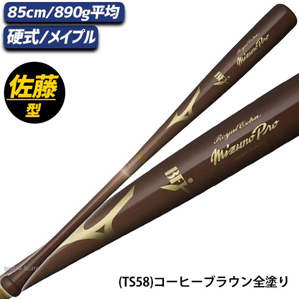 MIZUNO（ミズノ） 野球 ミズノプロ 硬式 硬式用 木製 硬式木製バット