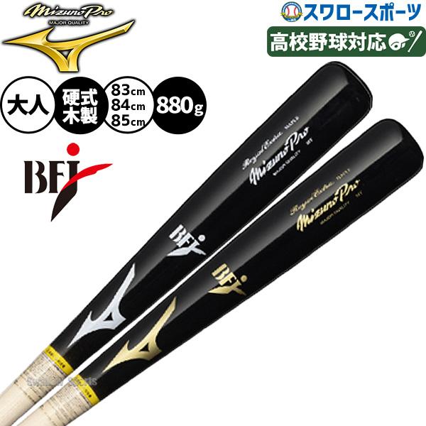 Mizuno Pro 硬式木製バット BFJマーク入り MIZUNO（ミズノ） 野球 ミズノプロ バット 硬式木製バット BFJマーク入