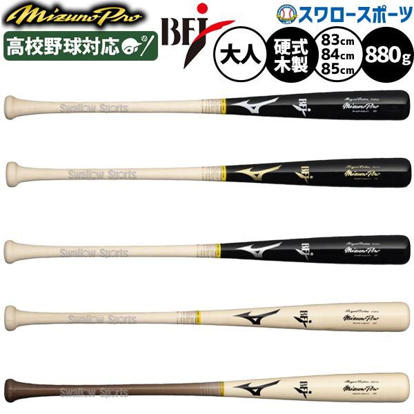 MIZUNO（ミズノ） 野球 ミズノプロ バット 硬式木製バット BFJマーク入
