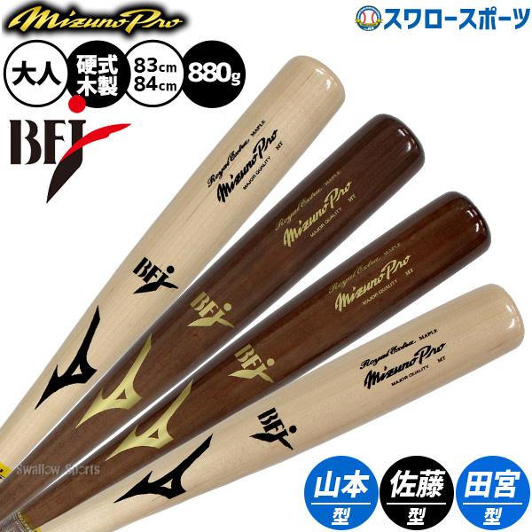MIZUNO（ミズノ） 野球 ミズノプロ 硬式木製バット 硬式用 硬式 木製
