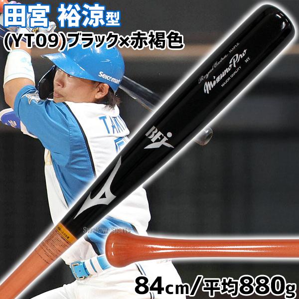 MIZUNO（ミズノ） 野球 ミズノプロ 硬式木製バット 硬式用 硬式 木製
