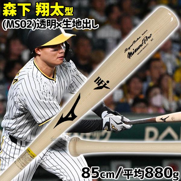 MIZUNO（ミズノ） 野球 ミズノプロ 硬式木製バット 硬式用 硬式 木製