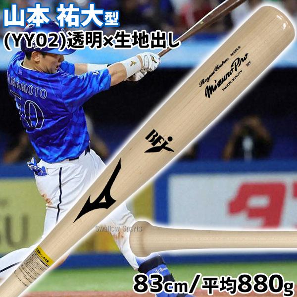 MIZUNO（ミズノ） 野球 ミズノプロ 硬式木製バット 硬式用 硬式 木製