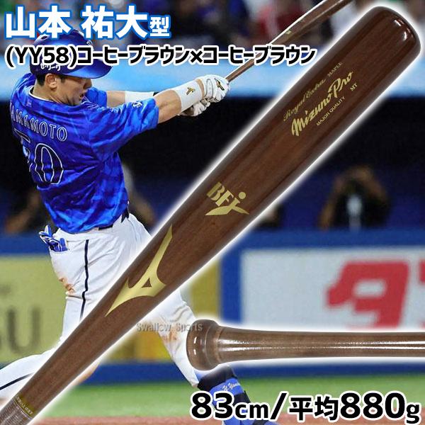 MIZUNO（ミズノ） 野球 ミズノプロ 硬式木製バット 硬式用 硬式 木製