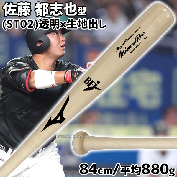 MIZUNO（ミズノ） 野球 ミズノプロ 硬式木製バット 硬式用 硬式 木製