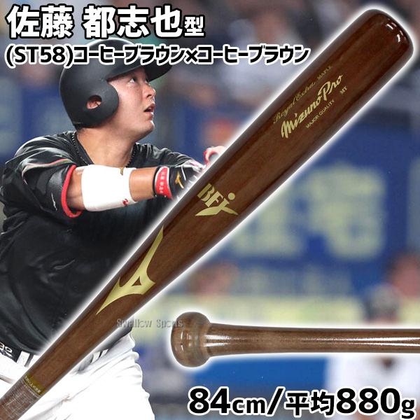 MIZUNO（ミズノ） 野球 ミズノプロ 硬式木製バット 硬式用 硬式 木製