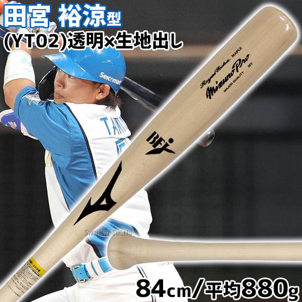MIZUNO（ミズノ） 野球 ミズノプロ 硬式木製バット 硬式用 硬式 木製