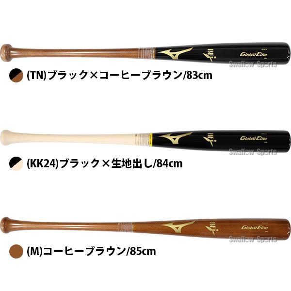 MIZUNO（ミズノ） 野球 グローバルエリート バット 硬式木製バット