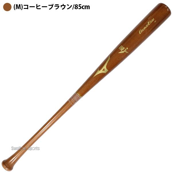 MIZUNO（ミズノ） 野球 グローバルエリート バット 硬式木製バット