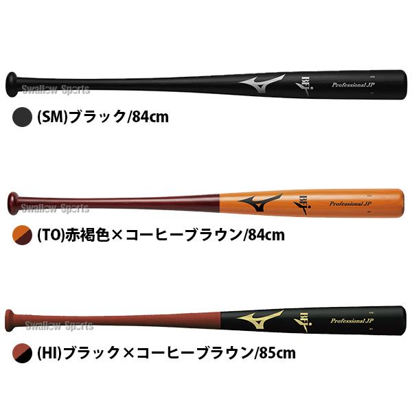 MIZUNO（ミズノ） 野球 バット 硬式木製バット 練習用 ホワイト