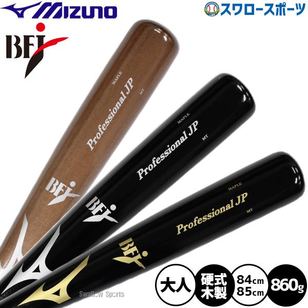 MIZUNO（ミズノ） 野球 バット 硬式木製バット 練習用 メイプル 硬式