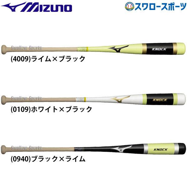 MIZUNO ノックバットの商品一覧｜バット｜野球｜スポーツ 通販 - Yahoo 