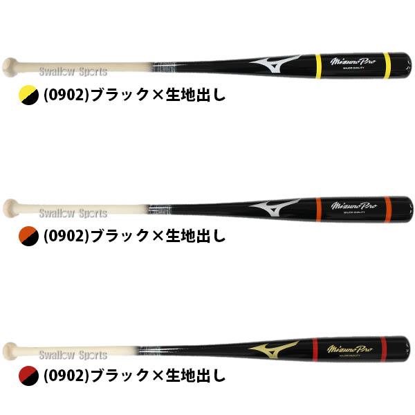 MIZUNO（ミズノ） 野球 ミズノプロ ノックバット 木製バット 88cm 90cm