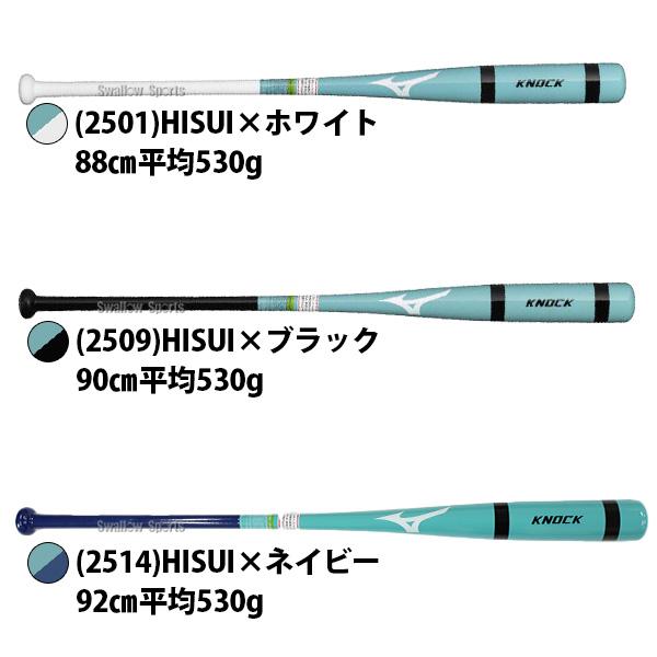 MIZUNO（ミズノ） 野球 ノックバット 硬式野球 軟式野球 ソフト兼用