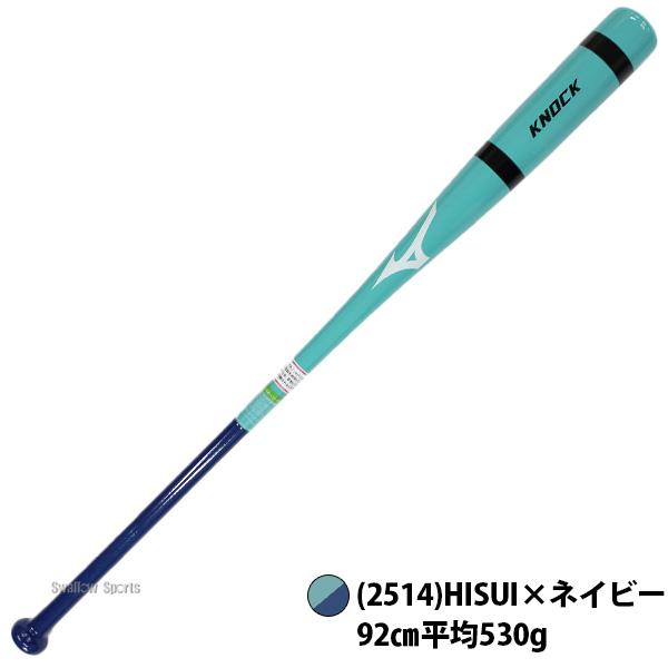 MIZUNO（ミズノ） 野球 ノックバット 硬式野球 軟式野球 ソフト兼用