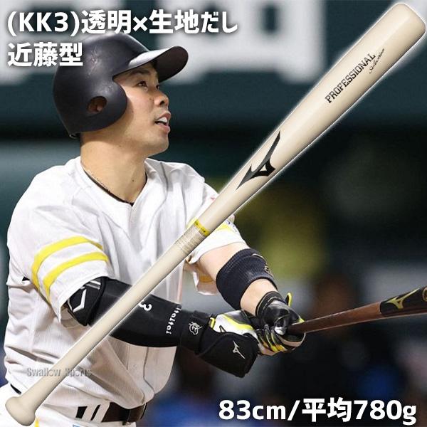 MIZUNO（ミズノ） 野球 バット 軟式木製バット 飛ぶ 軟式野球 軟式用