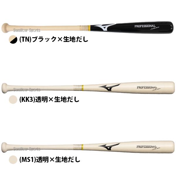 MIZUNO（ミズノ） 野球 バット 軟式木製バット 飛ぶ 軟式野球 軟式用