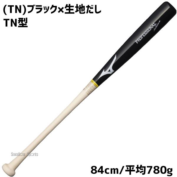 MIZUNO（ミズノ） 野球 バット 軟式木製バット 飛ぶ 軟式野球 軟式用