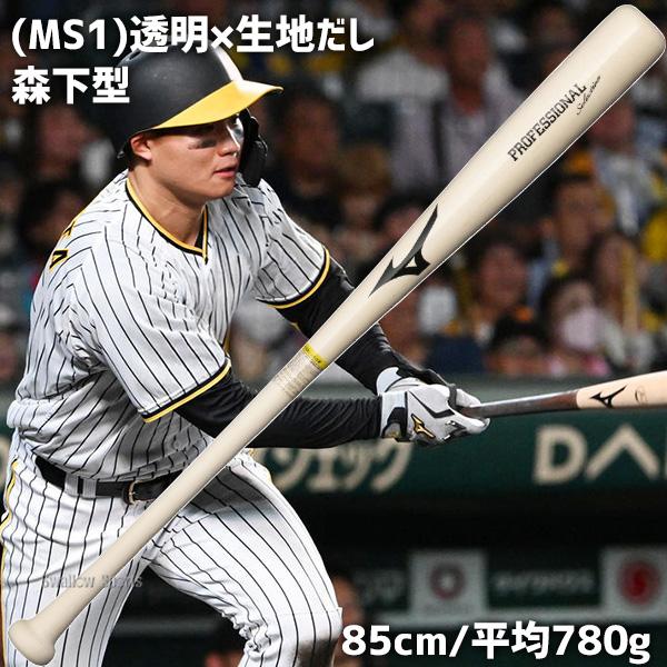 MIZUNO（ミズノ） 野球 バット 軟式木製バット 飛ぶ 軟式野球 軟式用