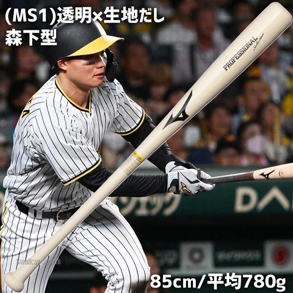 MIZUNO（ミズノ） 野球 バット 軟式木製バット 飛ぶ 軟式野球 軟式用