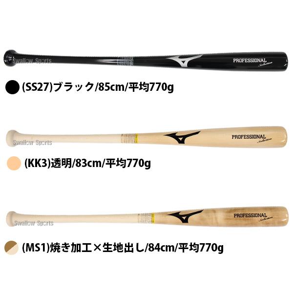 MIZUNO（ミズノ） 野球 バット 軟式木製バット 軟式野球 軟式用 83cm