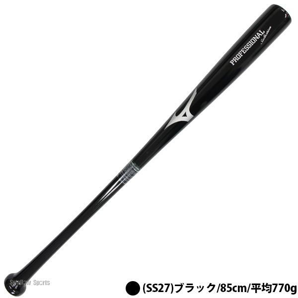 MIZUNO（ミズノ） 野球 バット 軟式木製バット 軟式野球 軟式用 83cm