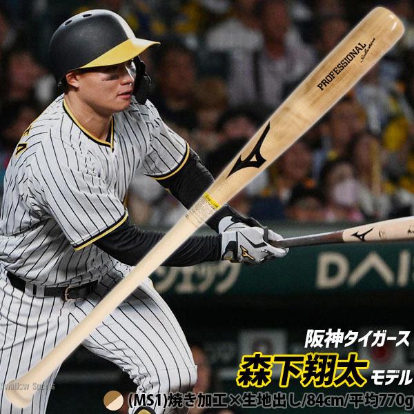 MIZUNO（ミズノ） 野球 バット 軟式木製バット 軟式野球 軟式用 83cm