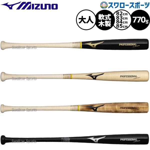 MIZUNO（ミズノ） 野球 バット 軟式木製バット 軟式野球 軟式用 83cm