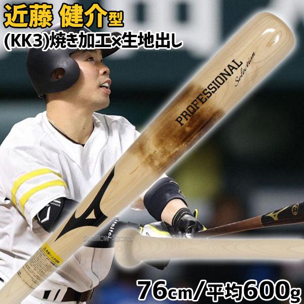 MIZUNO（ミズノ） 野球 軟式木製バット 軽量 飛ぶ 少年 子供 ジュニア