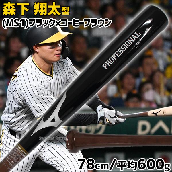 MIZUNO（ミズノ） 野球 軟式木製バット 軽量 飛ぶ 少年 子供 ジュニア