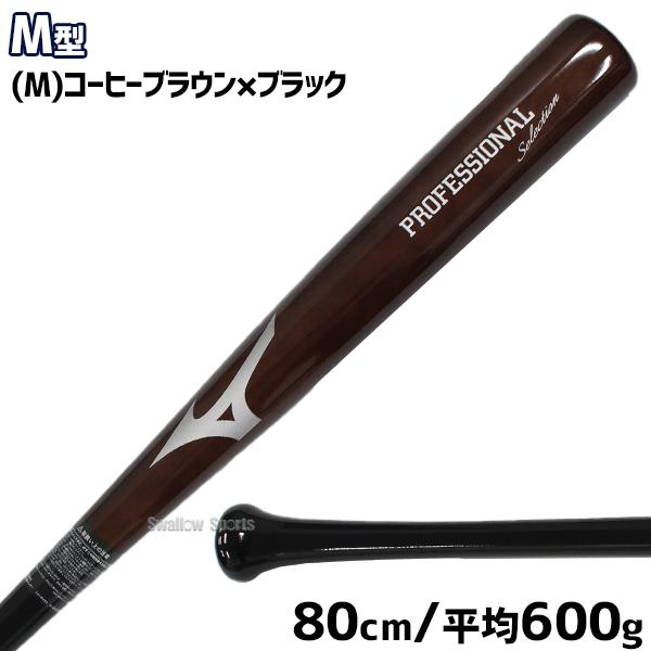 MIZUNO（ミズノ） 野球 軟式木製バット 軽量 飛ぶ 少年 子供 ジュニア