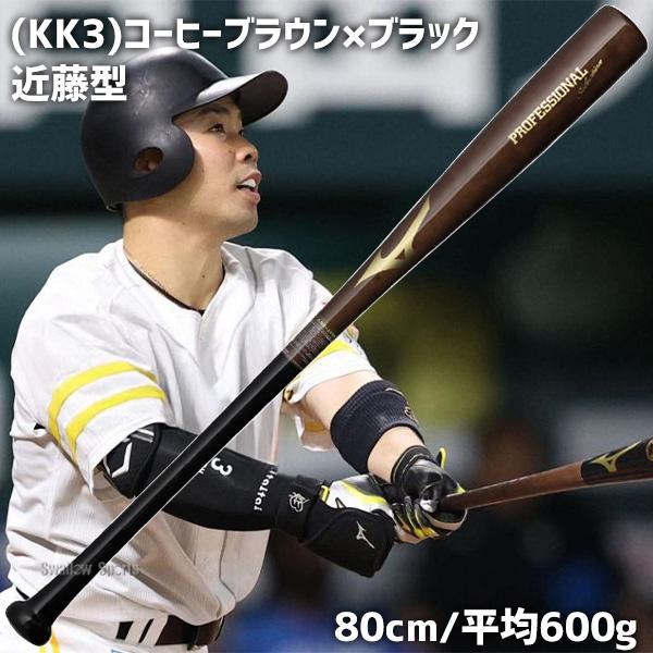 MIZUNO（ミズノ） 野球 バット 軟式木製バット 軽量 飛ぶ 軟式野球