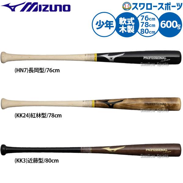 MIZUNO（ミズノ） 野球 バット 軟式木製バット 軽量 飛ぶ 軟式野球